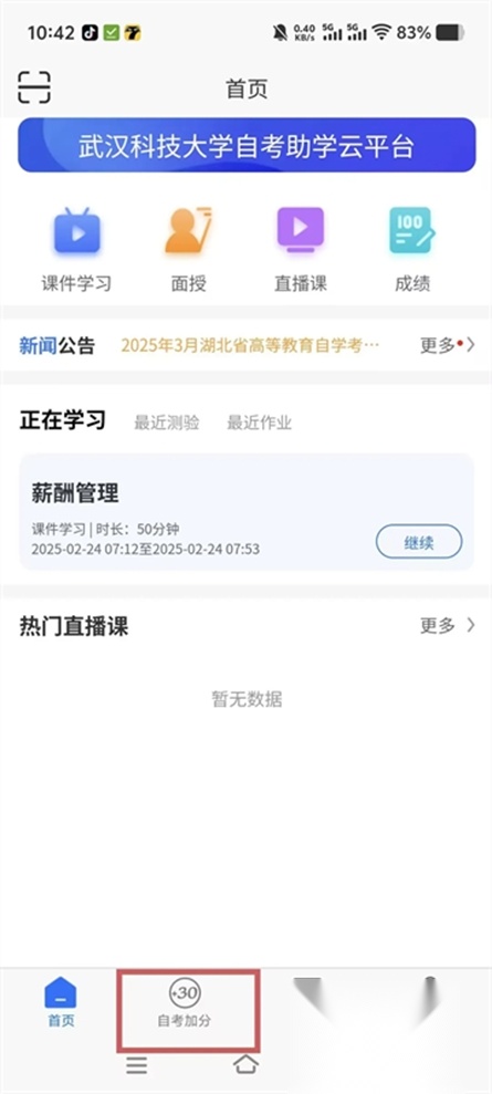 讯网教学云平台安卓客户端  优化版