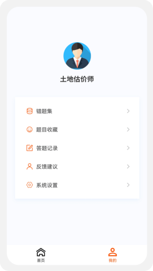 土地估价师原题库截图2