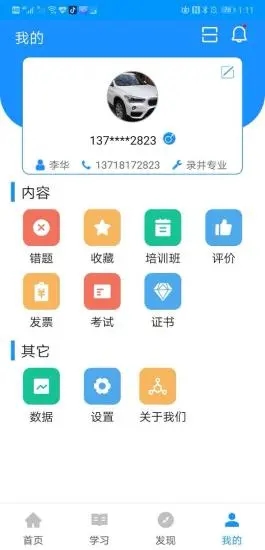 渤钻教培截图2