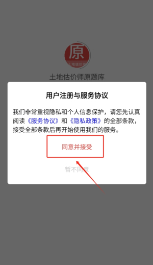 土地估价师原题库