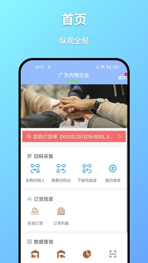 广为伙伴截图1