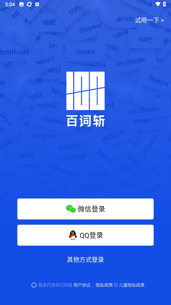 百词斩最新版