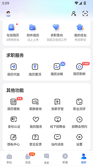 智通直聘安装