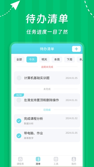 Weekly课程表截图1