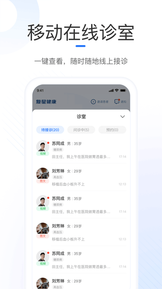 复星健康医生端截图0