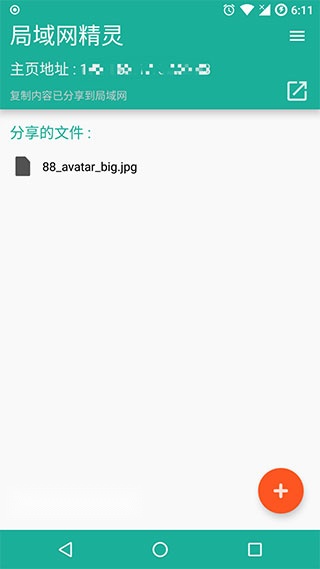 局域网精灵最新版