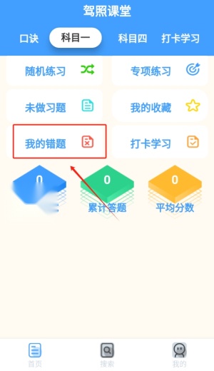 驾照课堂