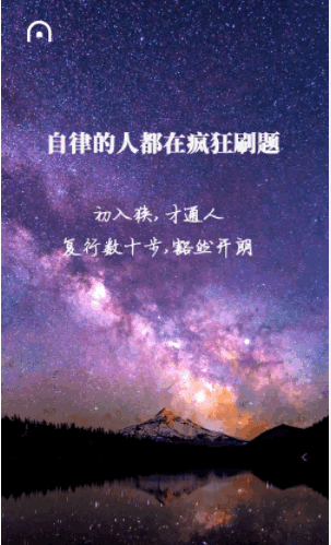 疯狂刷题正式版截图0