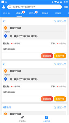 快跑者商户端截图2