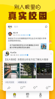Hi校友截图2