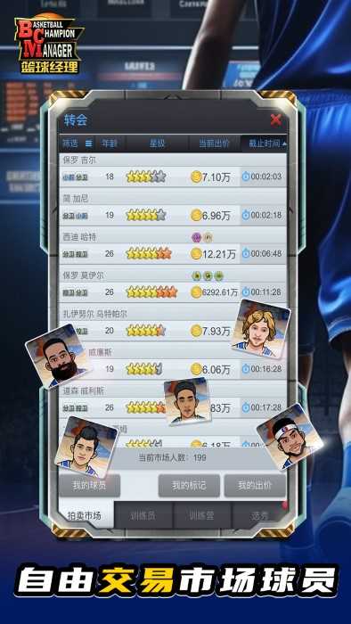 nba篮球经理汉化版