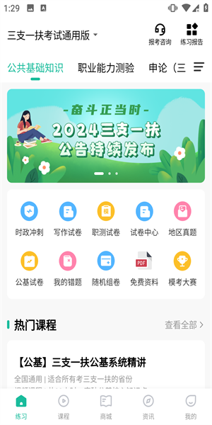 三支一扶练题狗