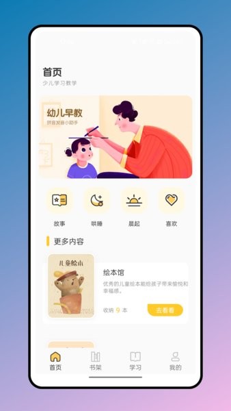 简至幼儿宝截图1