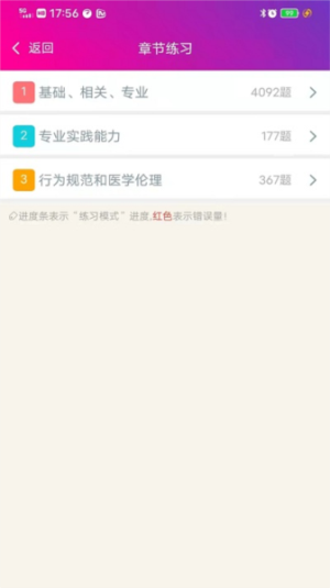 儿科主治医师总题库截图1
