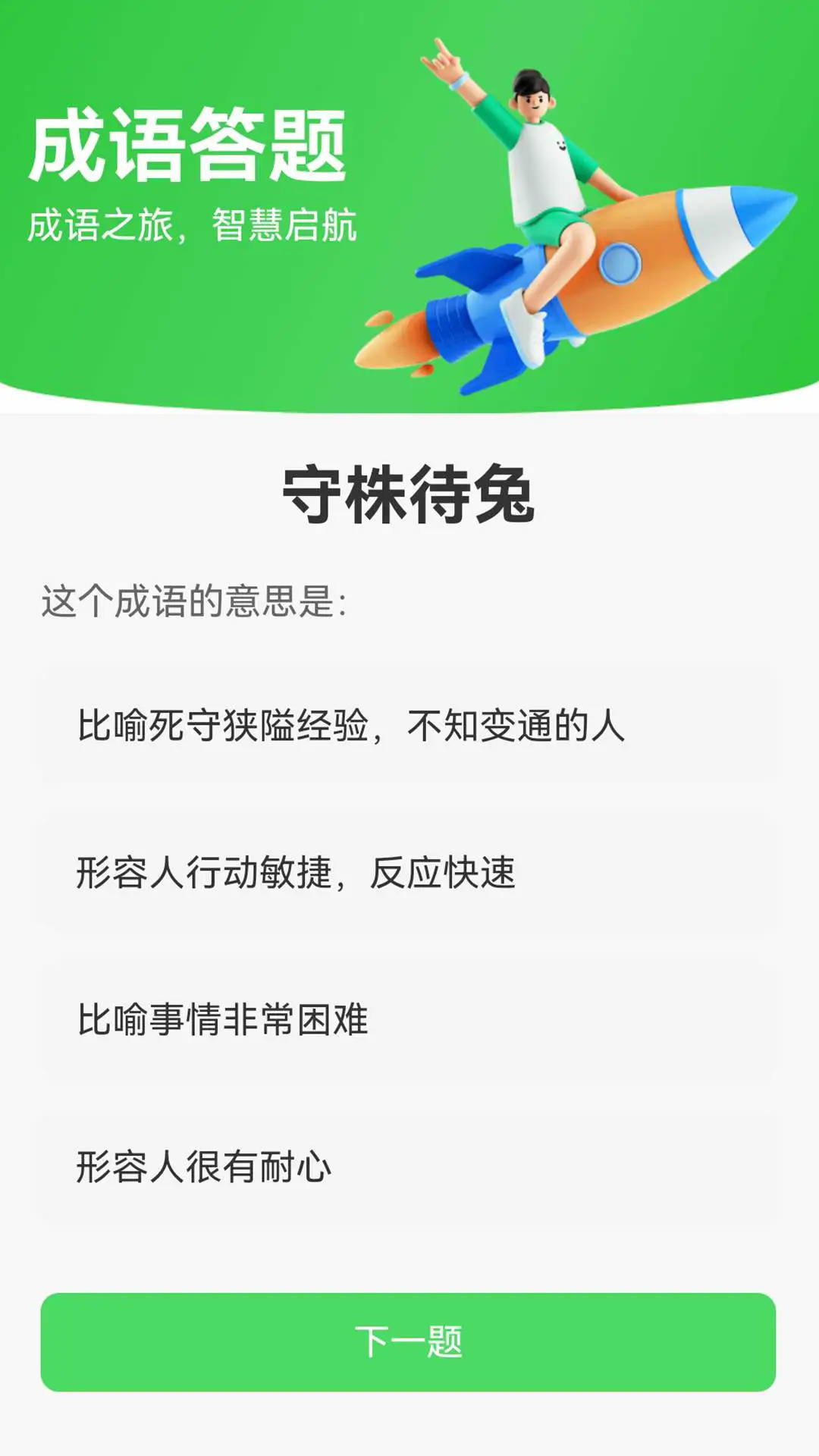 成语题名2025版截图1