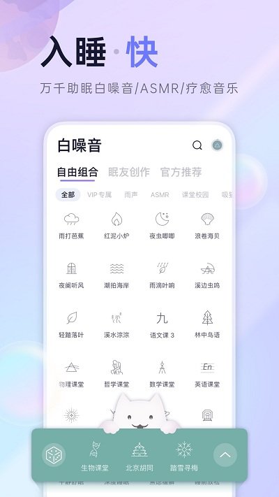 小睡眠免费版截图0