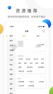 中学学科网截图0