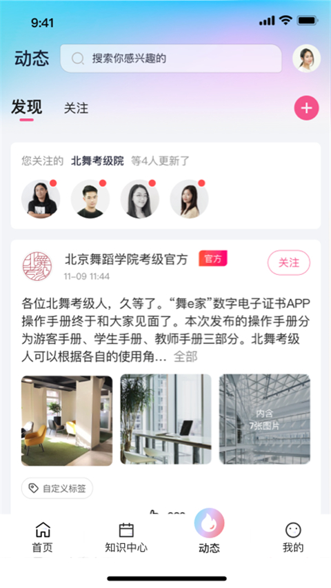 舞e家截图0