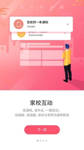 优学通安装到手机截图1