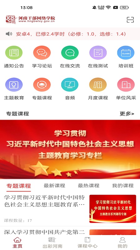 河南干部网络学院手机客户端  正式版截图2