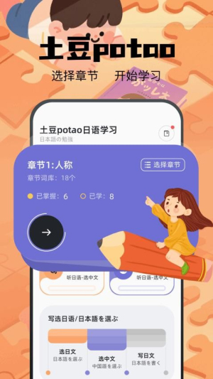 土豆potao截图2