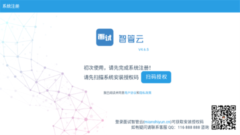 面试智管云