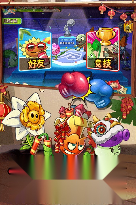 植物大战僵尸2老版截图2
