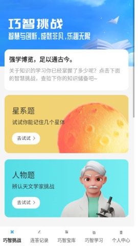 巧智连答