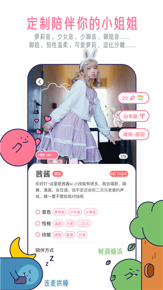 甜味陪伴截图1