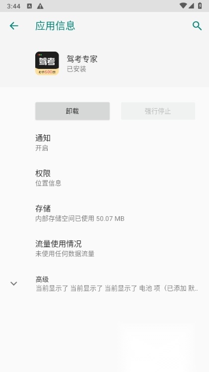 驾考专家永久会员免费解锁版截图0