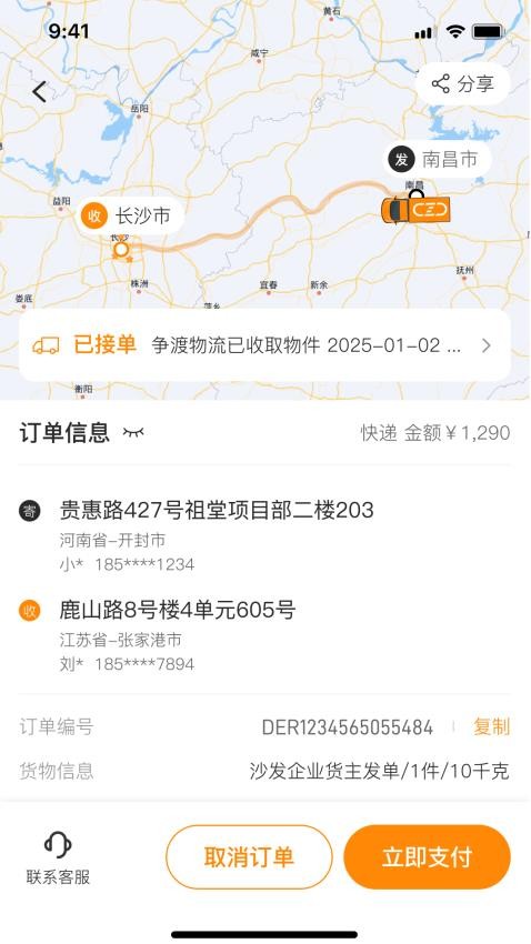 争渡物流截图2