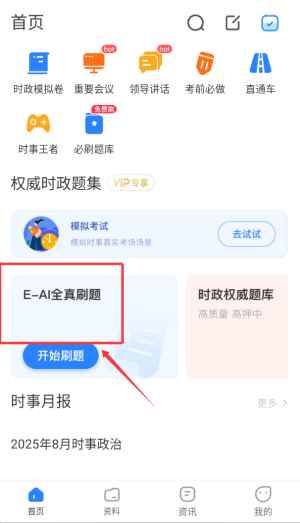 2025公考时政