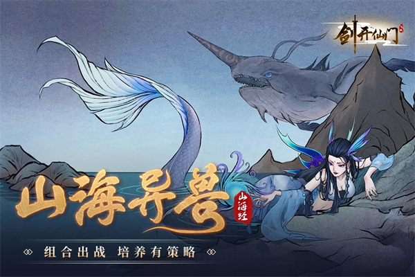 剑开仙门截图1