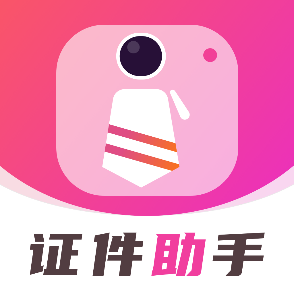 电子证件助手