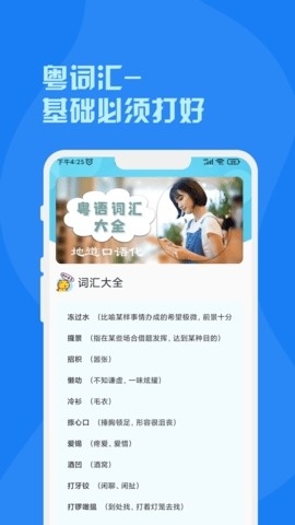 广州话字典截图2