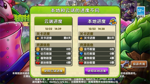 植物大战僵尸2老版
