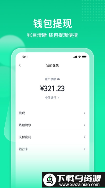 快嘟新司机端手机版截图3