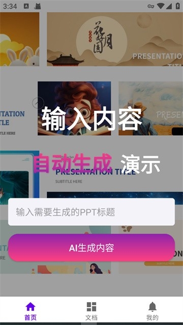 MindShow手机版截图0