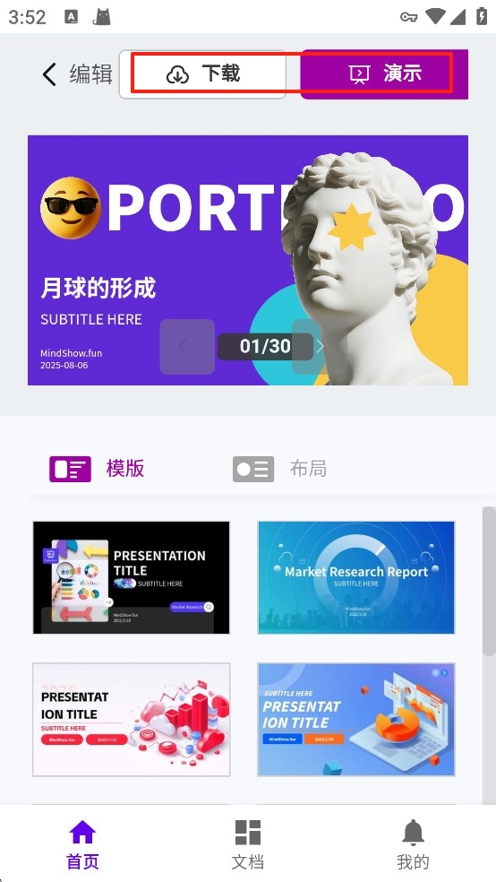 MindShow手机版截图2