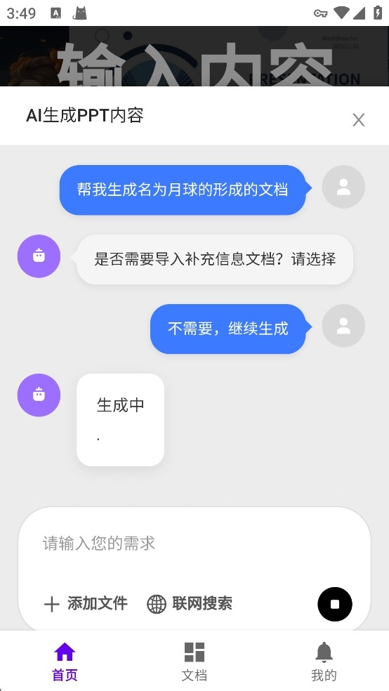 MindShow手机版截图3