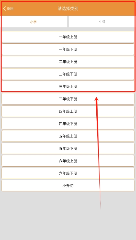 大猫小学英语课本点读