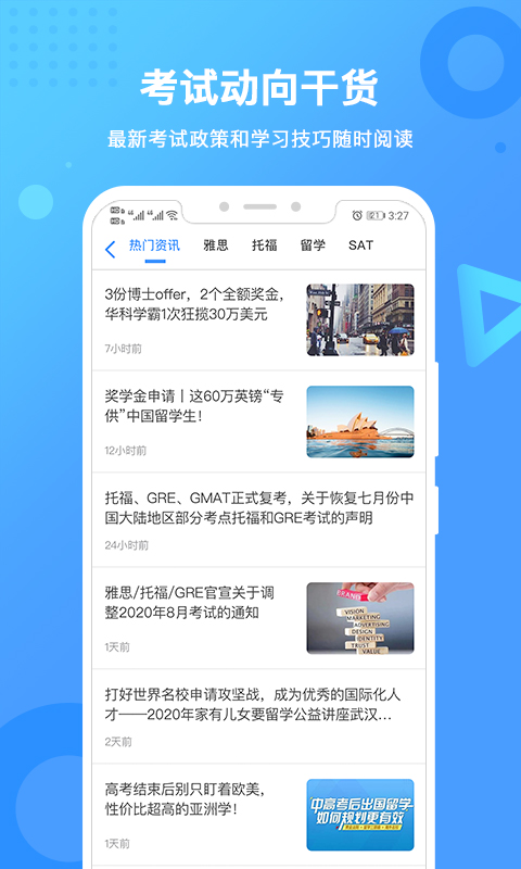 新航道手机版截图1