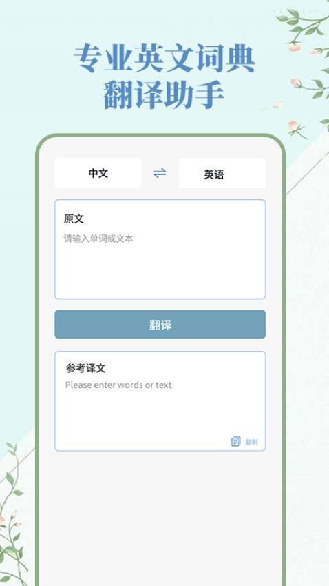 人人词典手册截图0