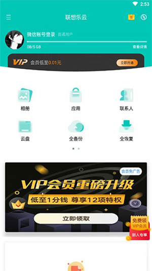 联想云盘企业版