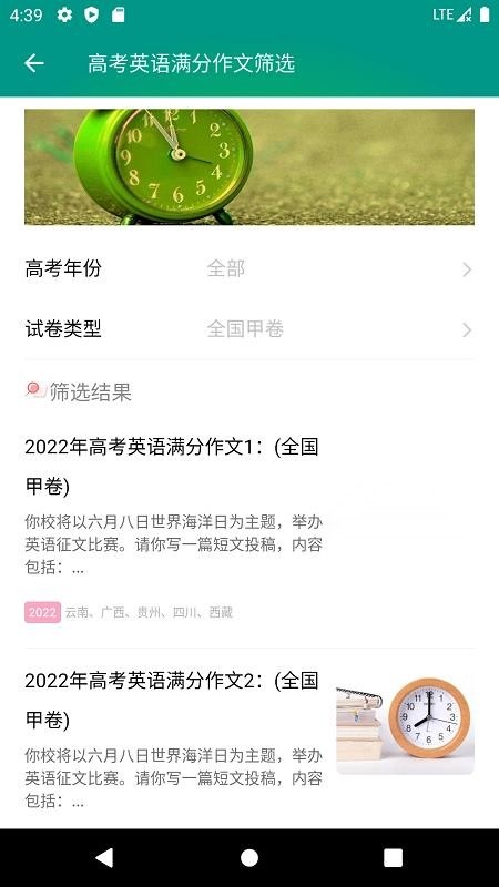 高考英语满分作文截图0