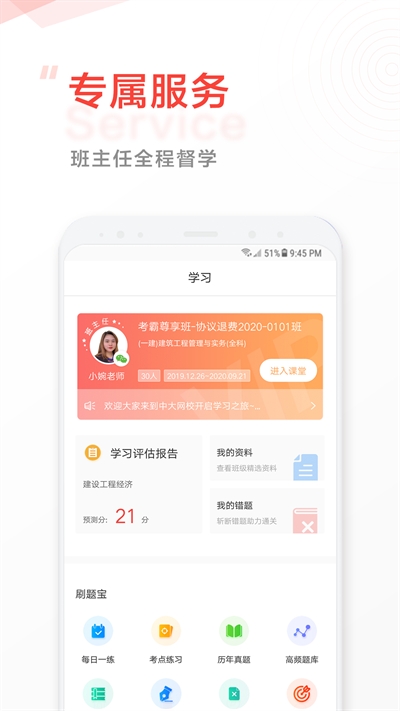 中大网校最新安卓客户端截图0