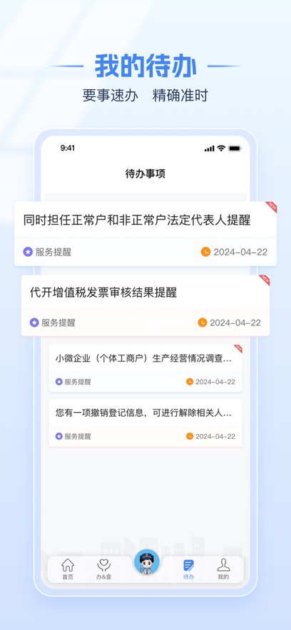 电子税务局最新版截图0