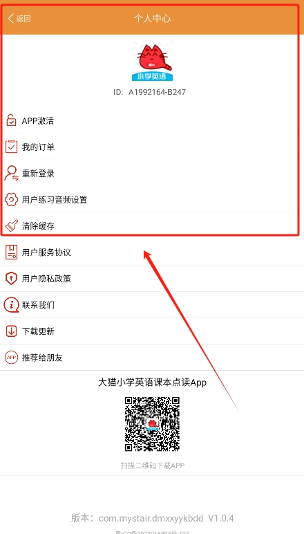 大猫小学英语课本点读