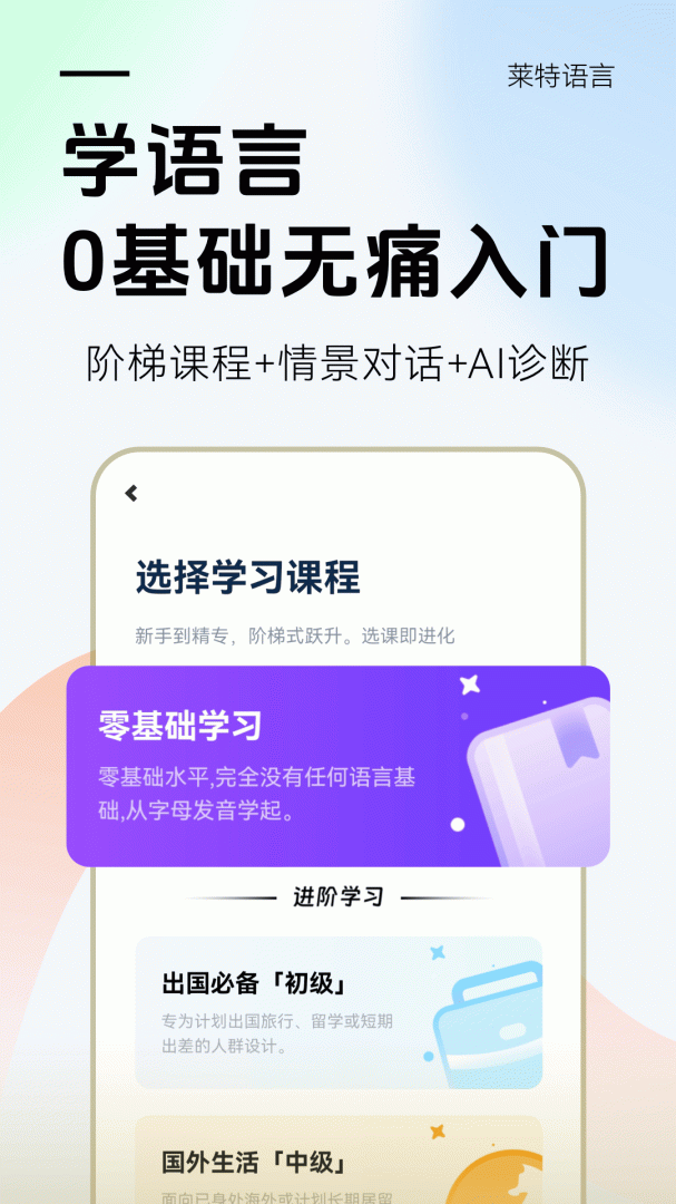 莱特阿拉伯语学习手机版截图1