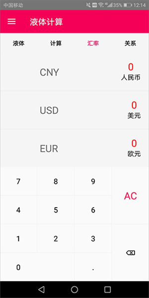 液体计算 免费